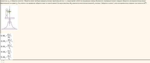 1)Колесо вращается вокруг оси, перпендикулярной его плоскости и проходящей через его центр так, что