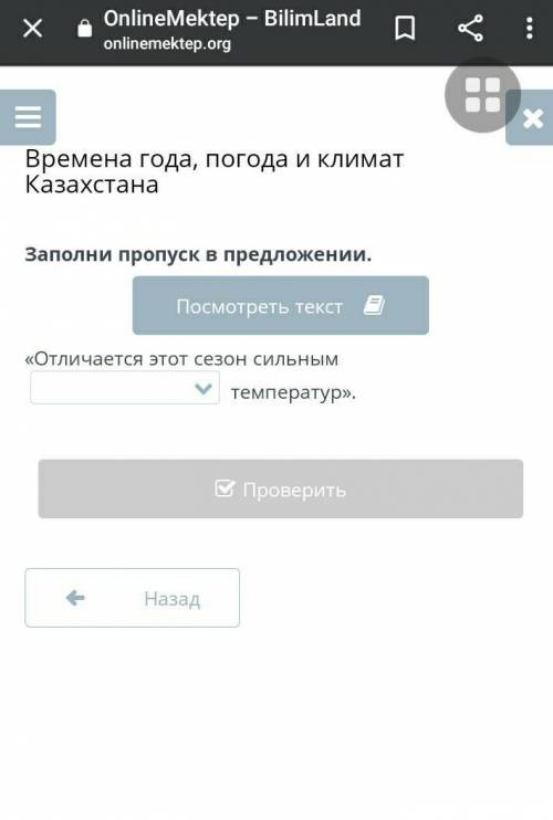 Времена года, погода и климат КазахстанаЗаполни пропуск в предложении​