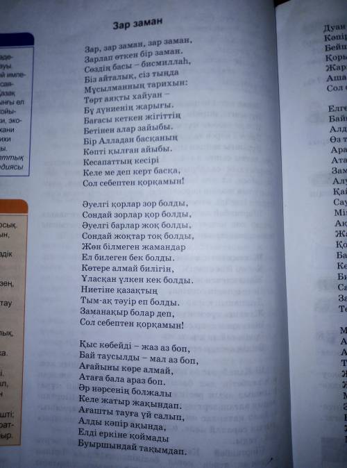 зар заман өлеңнің талдауы. дайте только нормальный ответ(надеюсь видно что-то)