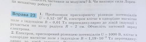 Пройшовши прискорюючу різницю потенціалів U=3,52×10*3 B, електрон влітає в однорідне магнітне поле з