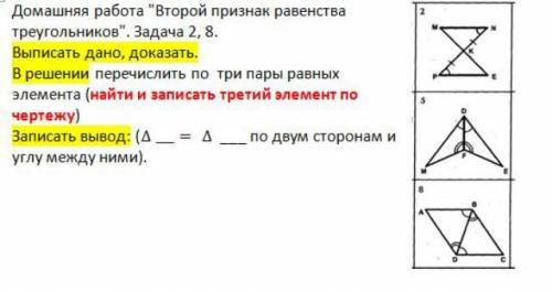 с геометрией. Второй признак равенства треугольников.