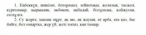 2-тапсырма. Төмендегі сөздердің қалай жасалғандығын түсінік беріп, олармен сөйлем құрастырыңдар прощ