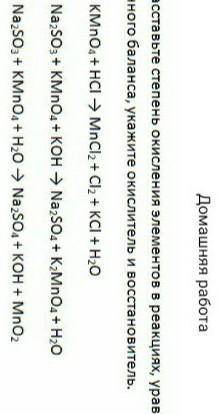 решить задание по химии.Расставте степень окисления элементов в реакциях,уравняйте реакции методом э