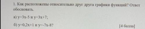 с объяснением! как расположены относительно друг друга графики функций? ответ обосновать. А) y=3x-5