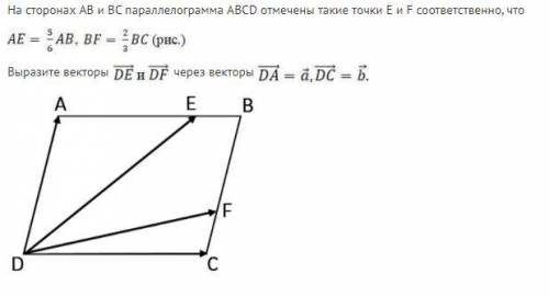 На сторонах AB и BC параллелограмма ABCD отмечены такие точки E и F соответственно, что...