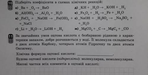 Підберіть коефіценти в схемах хімічних реакцій