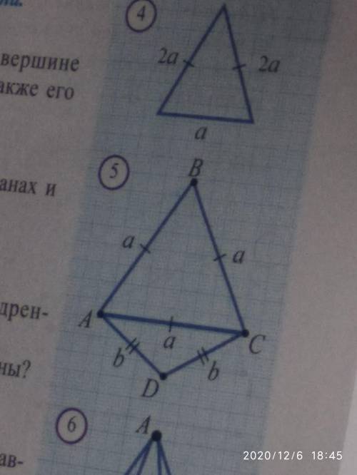 На рисунке периметр ABC =36 и периметр AD=28 чему равна сторона а и сторона б