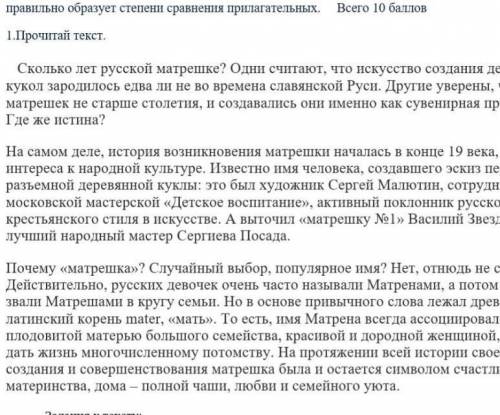 Прочитай текст ОзаглавьЭто текст про матрёшку надо передумать имя