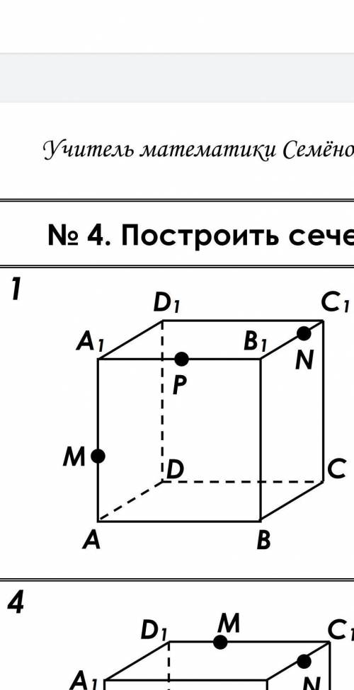 Построить сечение по трем точкам рис 1так же нужен план построение ​