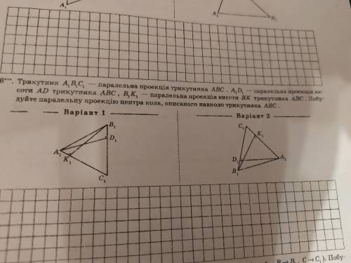 Треугольник a1b1c1 параллельная проекция треугольника abc , a1d1 параллельная проекция висоти ad, b1