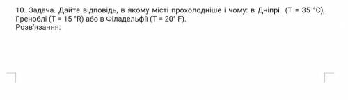 Решите задачу связанная с физикой и географией! Буду благодарна ♥️