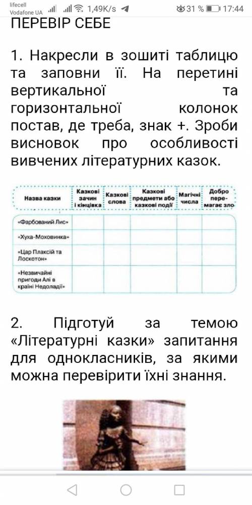 Надо зделать первое задание с таблицой