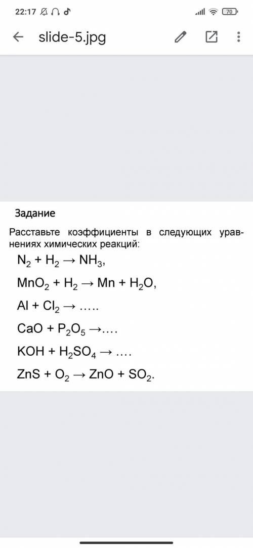 Расставьте коэффициенты в следующих уравнениях химических реакций: N2 + H2 -> NH3, MnO2 + H2 Mn +