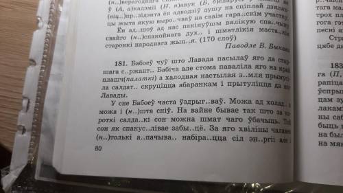 Нужно вставить пропущенные буквы и знаки препинания, вот текст.