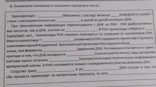 Посмотрите анимацию и заполните пропуски в тексте.​