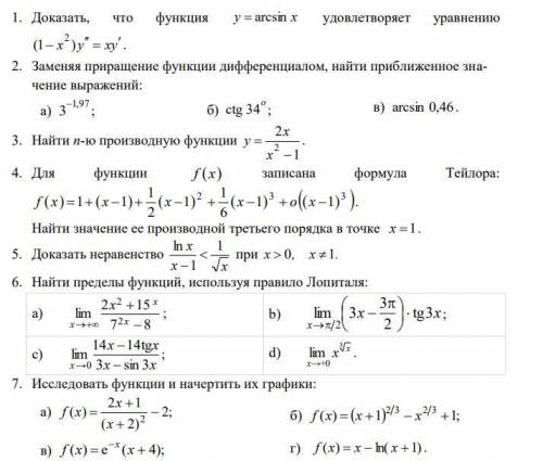 Математика 1 курс 7 заданий