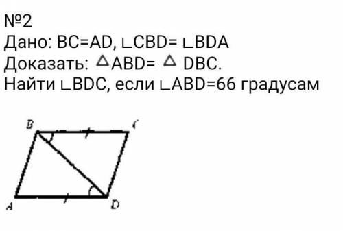 МОЖНО ТОЛЬКО найти: угол BDC, если угол ABD = 66°​