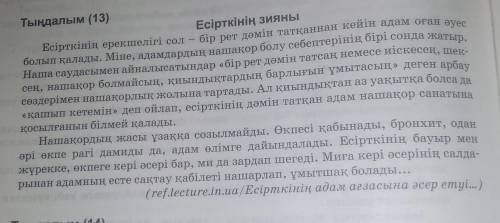 көмектесіңдерші өтінемін осы мәтіннің ішінен етістіктерді тауып оның синонимдерін табу қажет беріңде