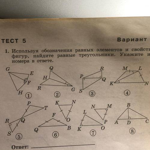 Используя обозначения равных элементов и свойства фигур, найдите равные треугольники. Укажите их ном