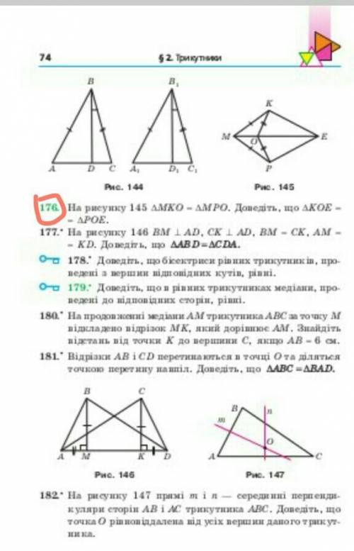 Рис145. Доведіть щоКОЕ=РОЕ​