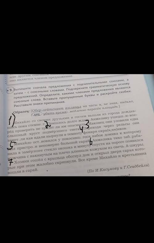 что относится к союз а что к союзному слову я думаю созное: 1,2,5,7а остальное: союз​