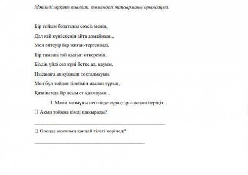 сделайте БЖБ по казахскому 8 класс ответьте на данные вопросы сыныпқа қазақ тілінде БЖБ жасаңыз каза
