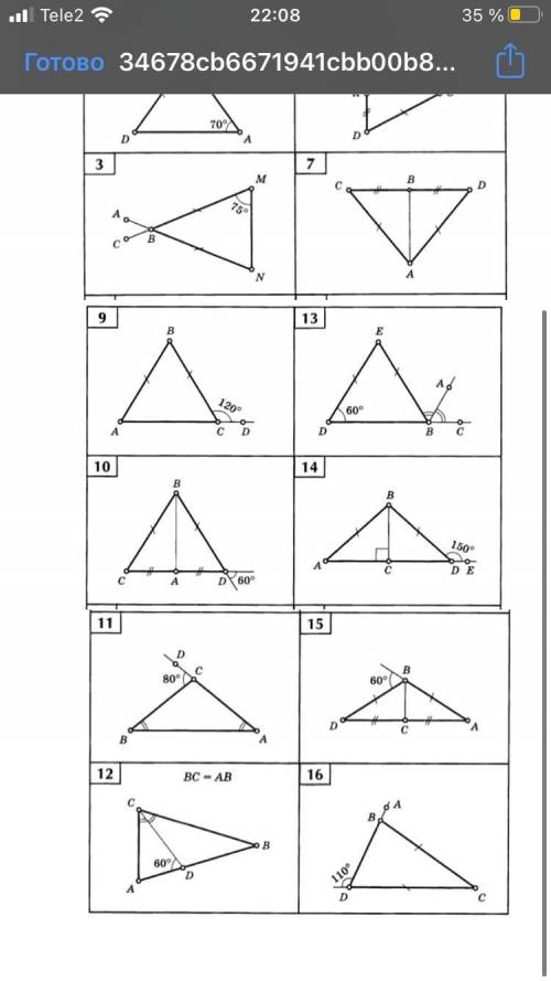 сделать 10 и 16 треугольник с дано и тд