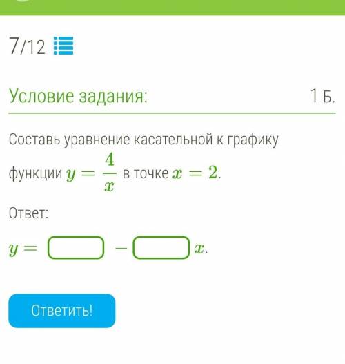 Составь уравнение касательной к графику функции y=4x в точке x=2​