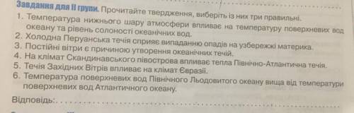 Прочитайте твердження, виберіть із них три правильні.