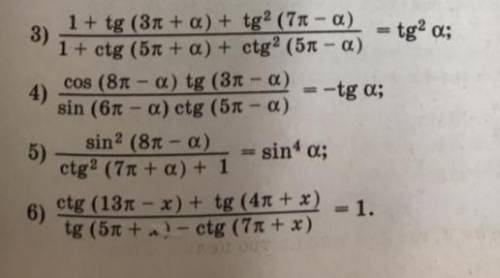 Докажите тождество : решите все примеры