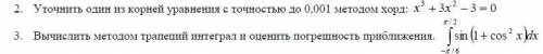 решить! Второе или третье задание, не важно какое. Буду очень благодарна! От