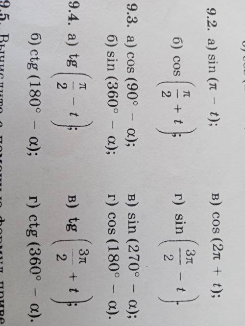 решите надовсе номера. 9.2 - 9.4