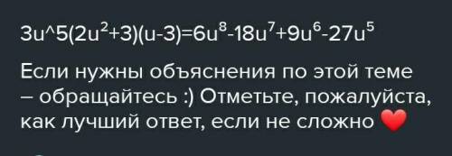 Выполни действия: (2u2+3)⋅(3u−11)⋅u5.