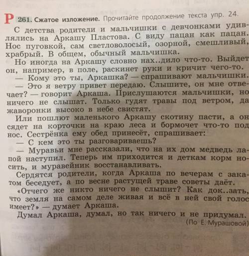 Сжатое изложение нужно сжать и подчеркнуть