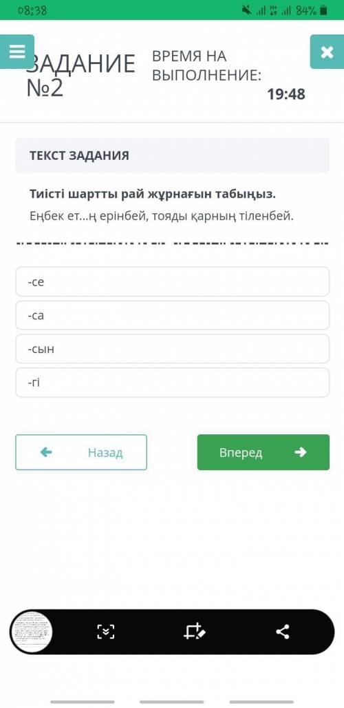 Тиісті шартты рай жұрнағын табыңыз . Еңбек ет ... ң ерінбей , тояды қарның тіленбей .