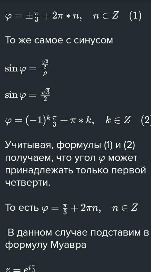 Найдите z^6 в показательной форме, если z=1/2+i*Корень(3)/2 Должно получится: z=e^pi,i