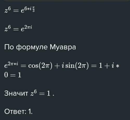 Найдите z^6 в показательной форме, если z=1/2+i*Корень(3)/2 Должно получится: z=e^pi,i