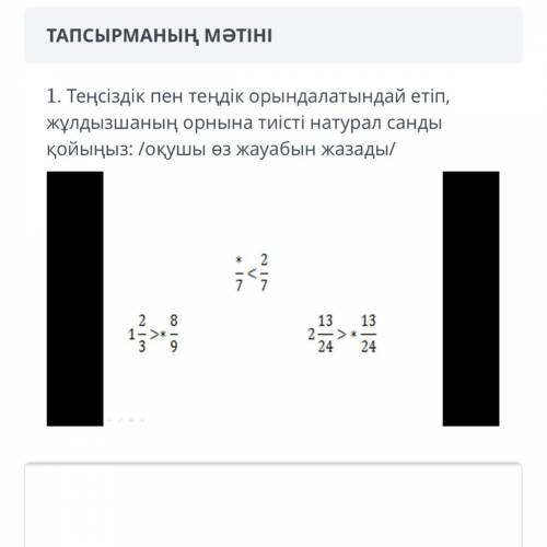 Тенсыздык пен тендык орындалатындай етып фотота быстрее