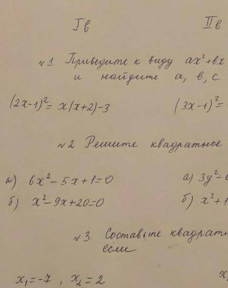 (2x-1)2=x(x+2)-3 приведите к виду ax2+bx+c=0 и найдите a b c​