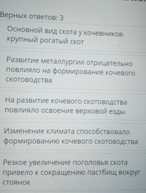 Основной вид скота у кочевников- крупный рогатый скотРазвитие металлургии отрицательноповлияло на фо