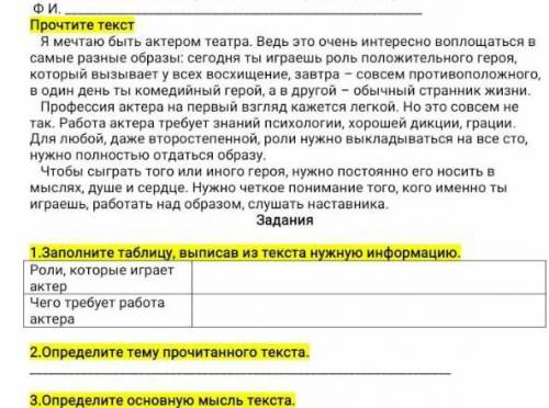 2 определите тему прочитанного текста. ​