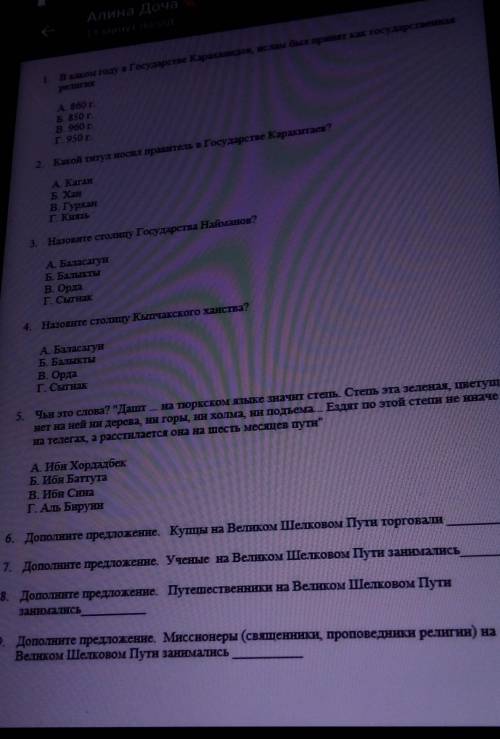 6. Дополните преожение. Кушы на Великом Шелковом Пути торговати . Додатните преодение. Ученые на Вел