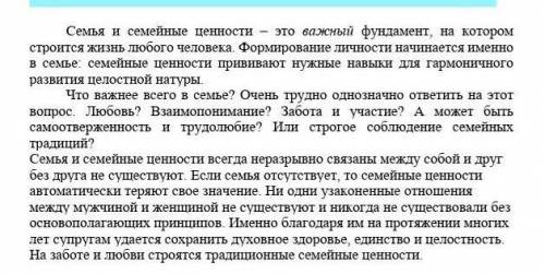 Задания. 1. Выпишите ключевые слова и словосочетания из текста. 2. Используя ключевые слова и словос