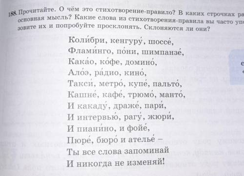 188. Прочитайте. О чём это стихотворение правило? В каких строчках раскрывается его основная мысль?