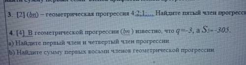 4. [4] В геометрической прогрессии (5 известно, что а=-3, а а S - 305. а) Найдите первый член и четв