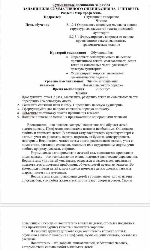 1.Прослушайте текст 2 раза, озаглавить, разделить текст на смысловые части, определить его основную