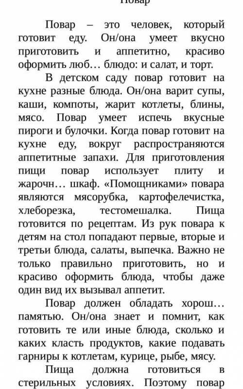 Повар Повар – это человек, который готовит еду. Он/она умеет вкусно приготовить и аппетитно, красиво