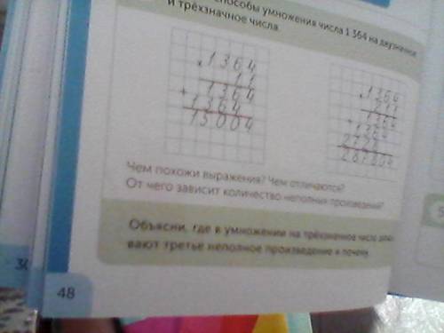 ответьте на вопросы- Чем похожи выражения?Чем отличаются?От чего зависит количество неполных произве