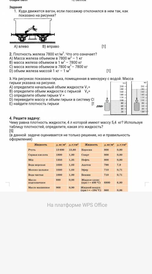 у меня СОЧ по ФИЗИКЕ СДЕЛАЙТЕ