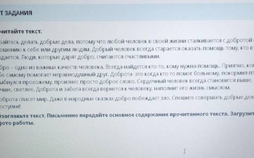 Озаглавьте текст. Письменно передайте основное содержание прочитанного текста. Загрузитеыото работы​